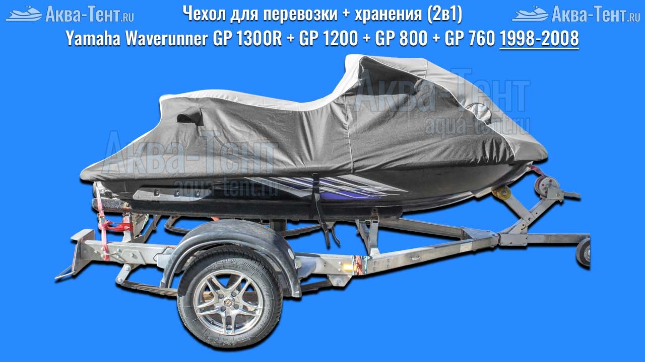 Чехол для гидроцикла Yamaha