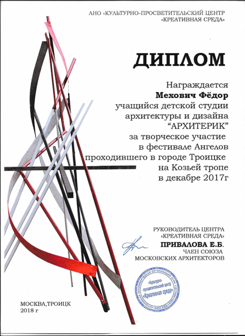 Детский диплом по архитектуре и дизайну