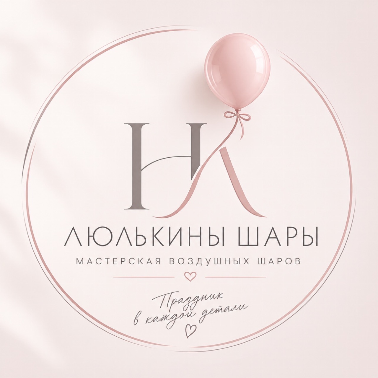 Логотип мастерской Люлькины Шары