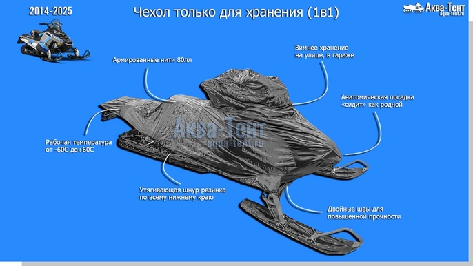 Чехол для снегохода