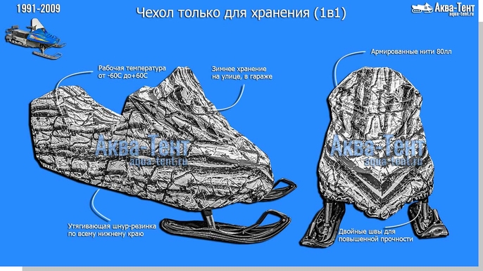Чехол для снегохода