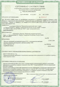 Сертификат Р-411