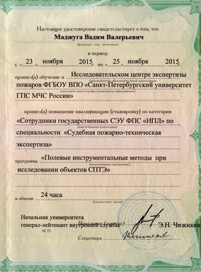 Свидетельства, сертификаты, дипломы, удостоверения компании Глобал Эксперт