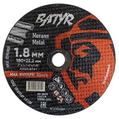 Диск отрезной по металлу 180мм