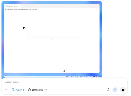 Интерфейс ChatGPT с активированным агентом, демонстрация выполнения задачи в реальном времени