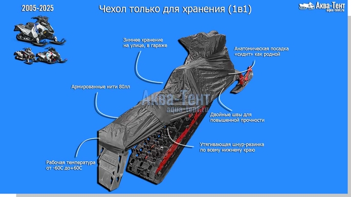 Чехол для снегохода