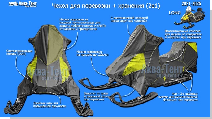 Чехол для снегохода