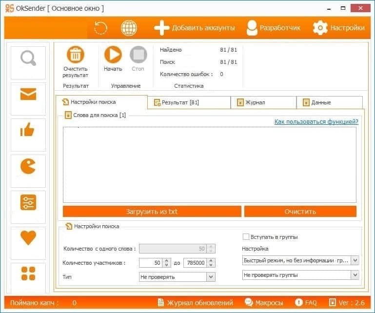OkSender - интерфейс работы с сообщениями в Одноклассниках