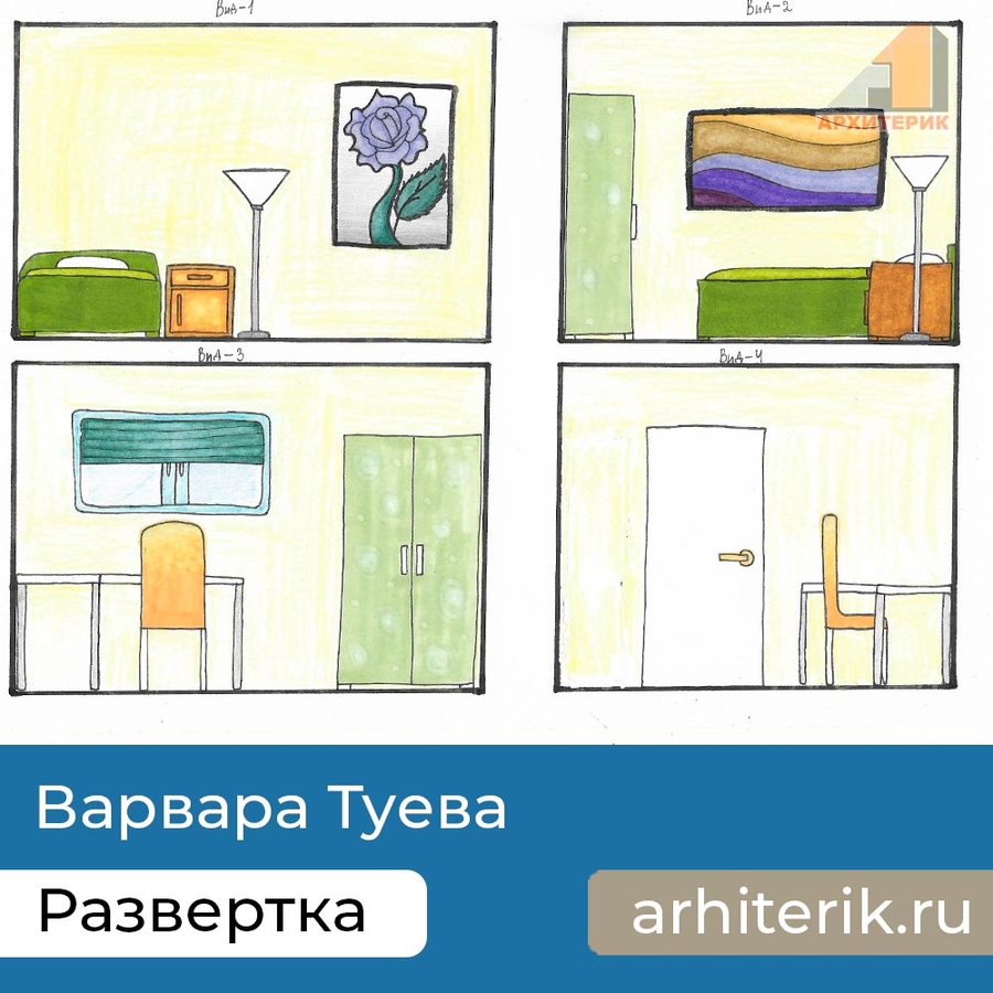Курс дизайна интерьера для детей и подростков