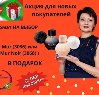 Акция Фаберлик