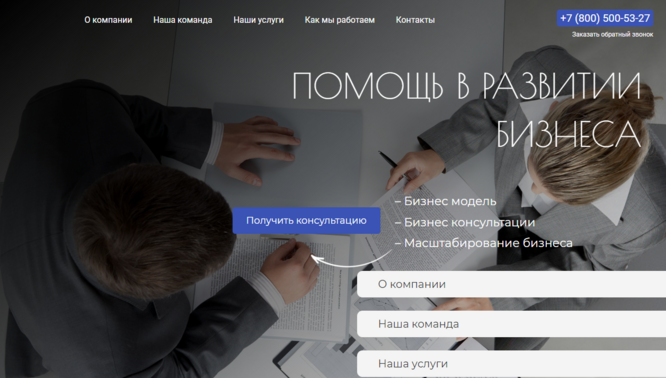 ПОМОЩЬ В РАЗВИТИИ БИЗНЕСА