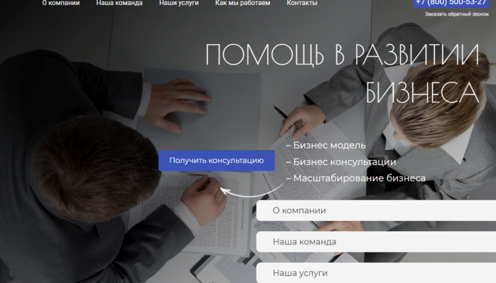 ПОМОЩЬ В РАЗВИТИИ БИЗНЕСА