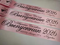 Ленты для выпускников