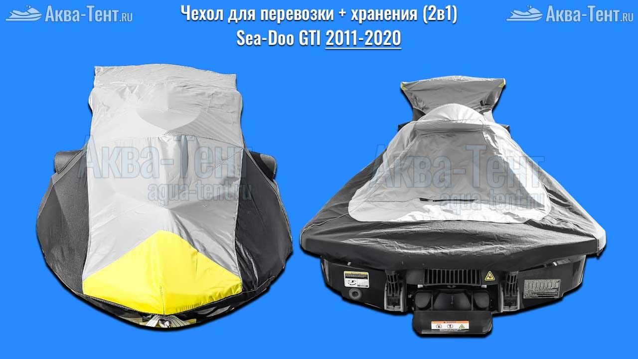 Чехол для гидроцикла BRP Sea-Doo