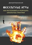 Христианская книга Ведущий в танце