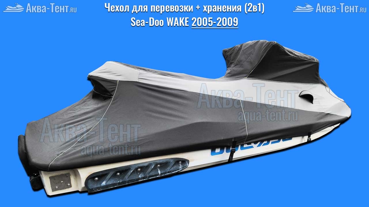 Чехол для гидроцикла BRP Sea-Doo