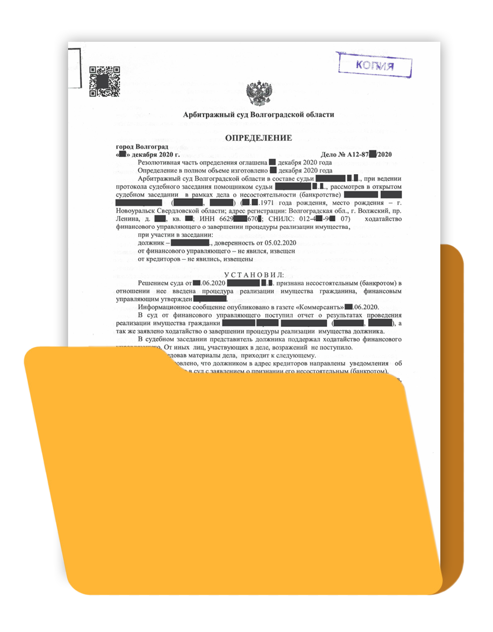 2. Определение о завершении процедуры банкротство физического лица