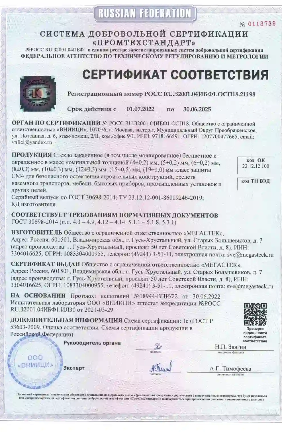 Изображение сертификата, о том, что профиль соответствует требованиям законодательства