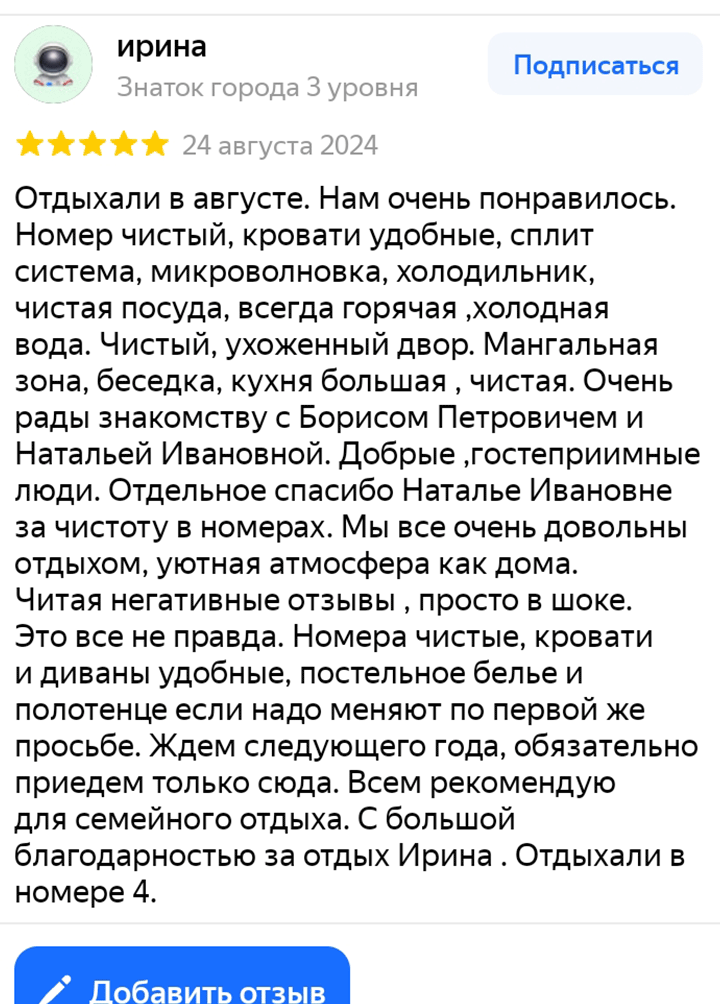 Отзывы, гостевой дом Петрович, Азовское море