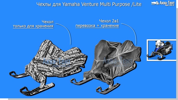 Чехол для снегохода Yamaha Venture