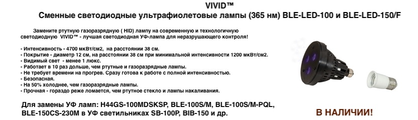 Сменная светодиодная УФ лампа для замены УФ ламп H44GS-100MDSKSP, BLE-100S/M, BLE-100S/M-PQL, BLE-150CS-230M