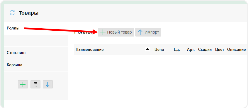 Добавление товара в категорию в Frontpad