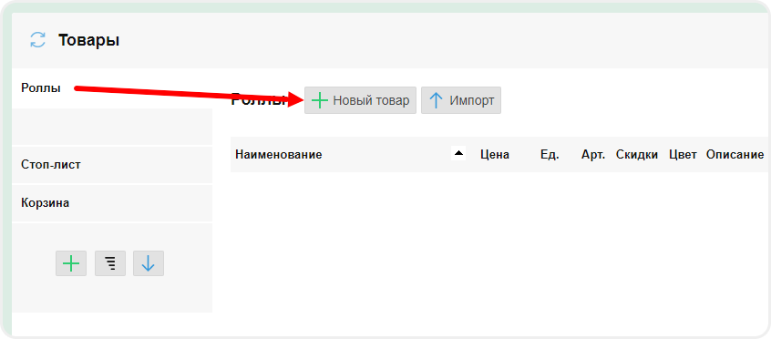 Добавление товара в категорию в Frontpad