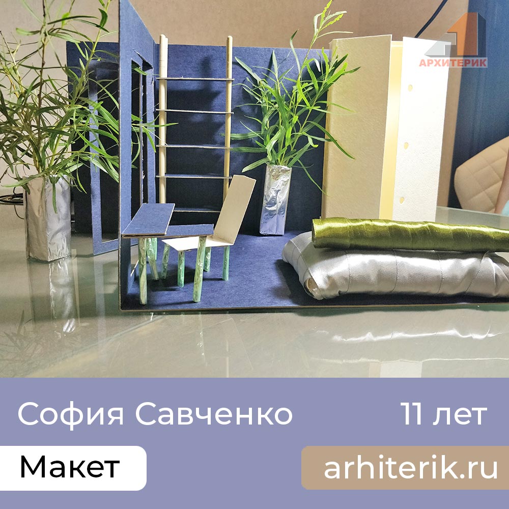 Курс дизайна интерьера для детей и подростков