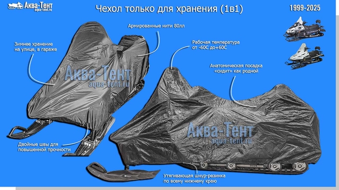 Чехол для снегохода