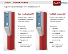Автоматизированная парковочная система
