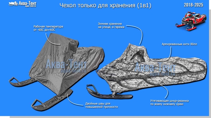 Чехол для снегохода