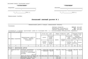 Локальный сметный расчет в базе ТЕР для КЧР : smetaproff.ru