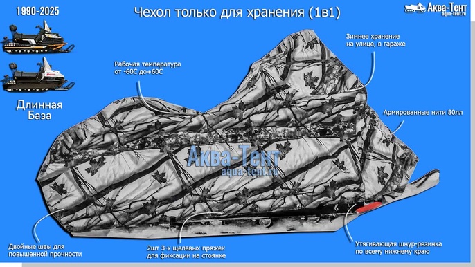 Чехол для снегохода