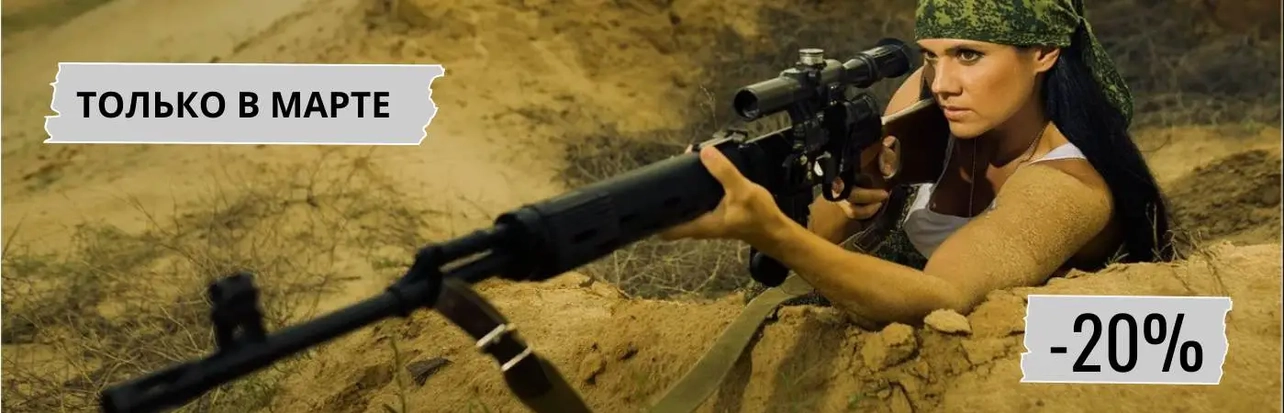 Охолощенное оружие со скидкой