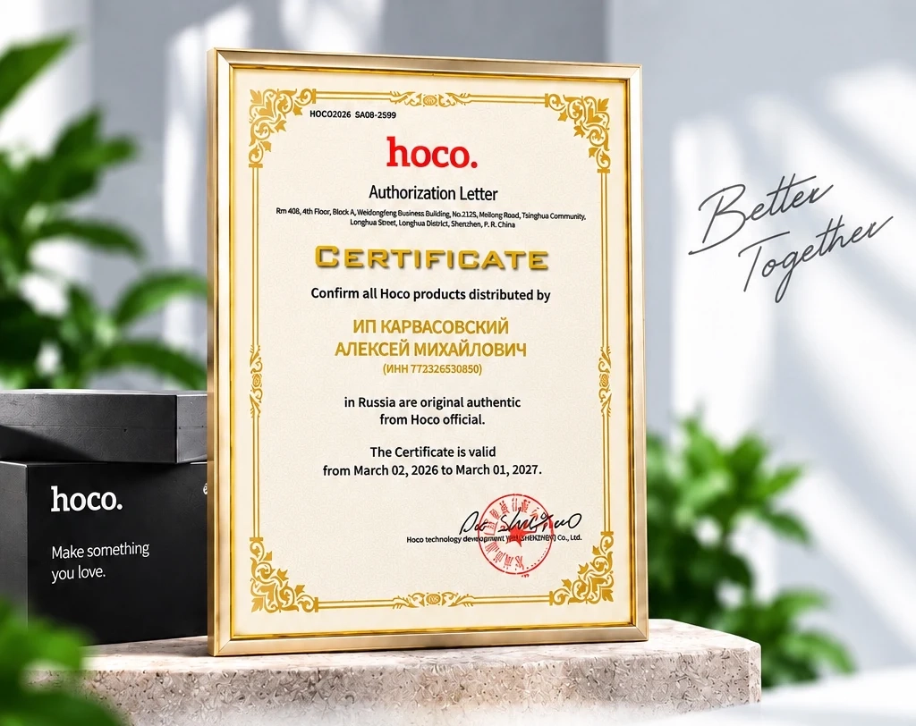 Сертификат авторизации HOCO в золотой рамке