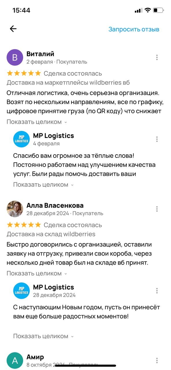 Доставка на склады маркетплесйа Wildbrries