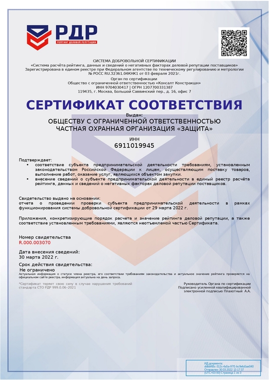 Сертификат соответствия требованиям