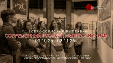 Выставка "Современный русский импрессионизм 2025". Галерея Багратуни