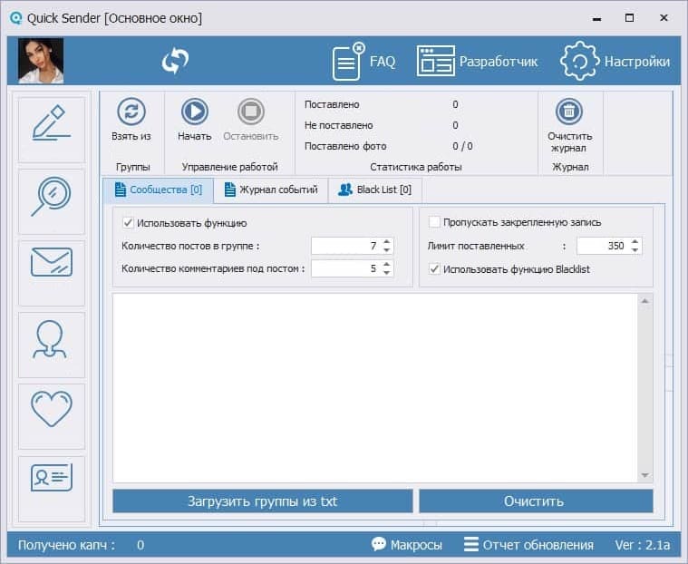 Quick Sender — управление данными рабочего профиля
