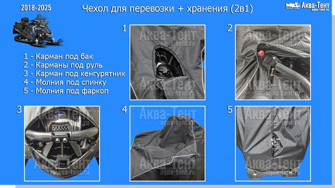 Чехол для снегохода