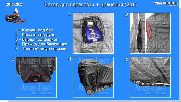 Чехол для снегохода