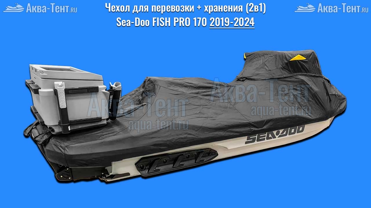 Чехол для гидроцикла