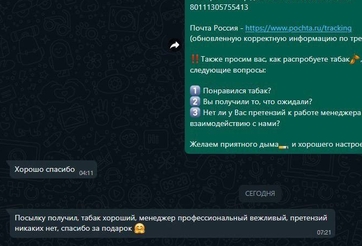 Изображение, на котором даётся оценка нашему магазину табака и аксессуаров