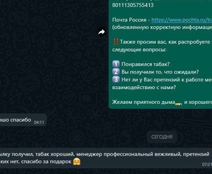 Изображение, на котором даётся оценка нашему магазину табака и аксессуаров