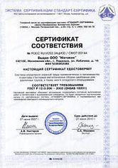 Сертификат соответствия
