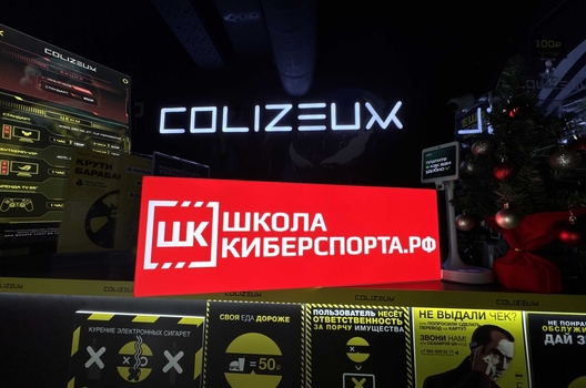 Киберспортивные тренировки в Colizeum в Хамовниках