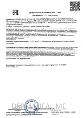 Декларация на Дермахил