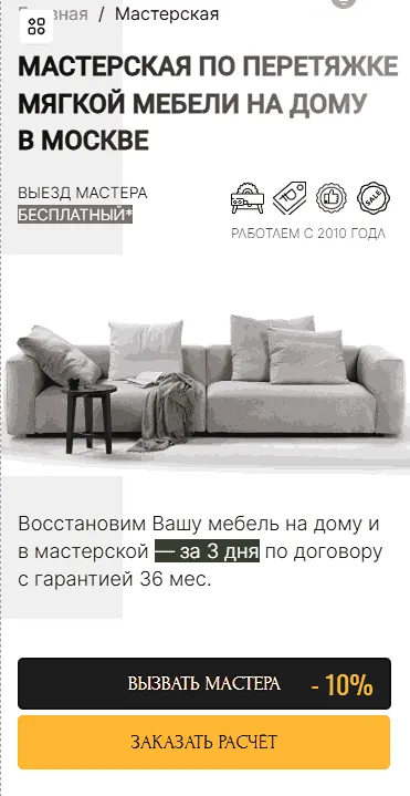 Аренда сайта по перетяжке мягкой мебели мобильная версия