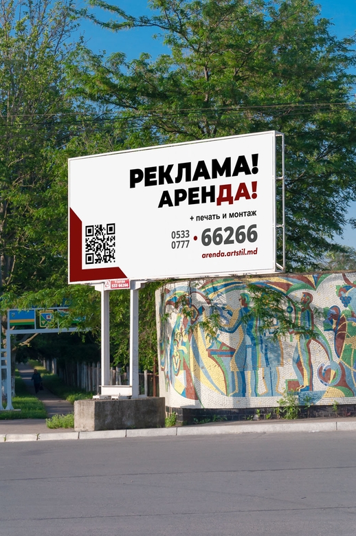 Арендовать рекламное место, билборд, щит, рекламную конструкция, наружная реклама на улице в Тирасполе АртСтиль 053366266