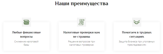 Пример секции с преимуществами